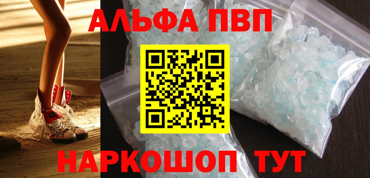 Alpha PVP мука Братск
