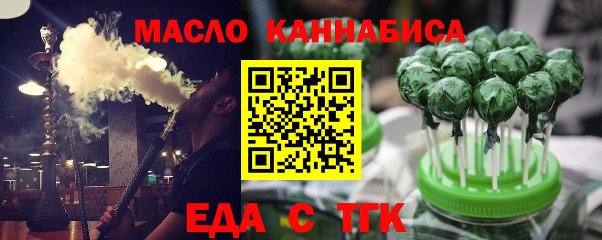 Братск  Печенье с ТГК конопля  Вход с VPN 