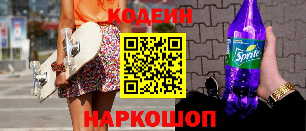 Братск  Кодеиновый сироп Lean напиток Lean (лин)  Вход с VPN  Кодеиновый сироп Lean напиток Lean (лин) 