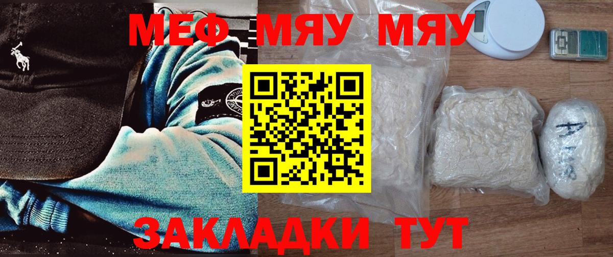 МЯУ-МЯУ 4 MMC  Меф VHQ  Вход с VPN  Мефедрон  где купить наркотик  Братск 