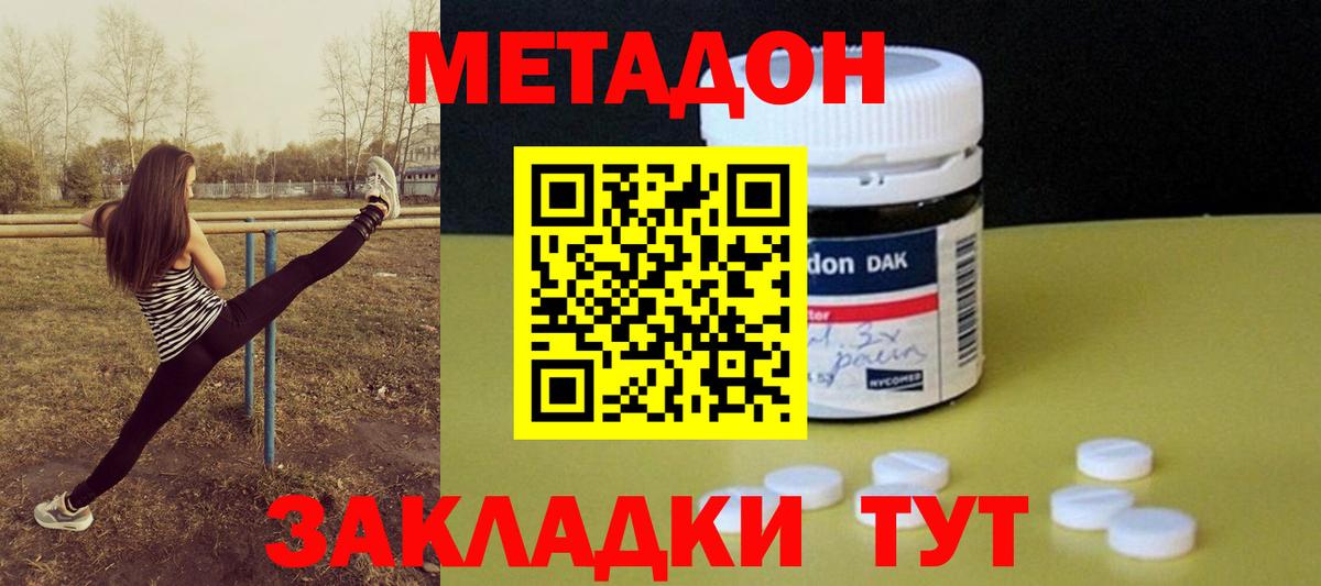 Метадон белоснежный  МЕТАДОН кристалл  Братск  Вход с VPN 