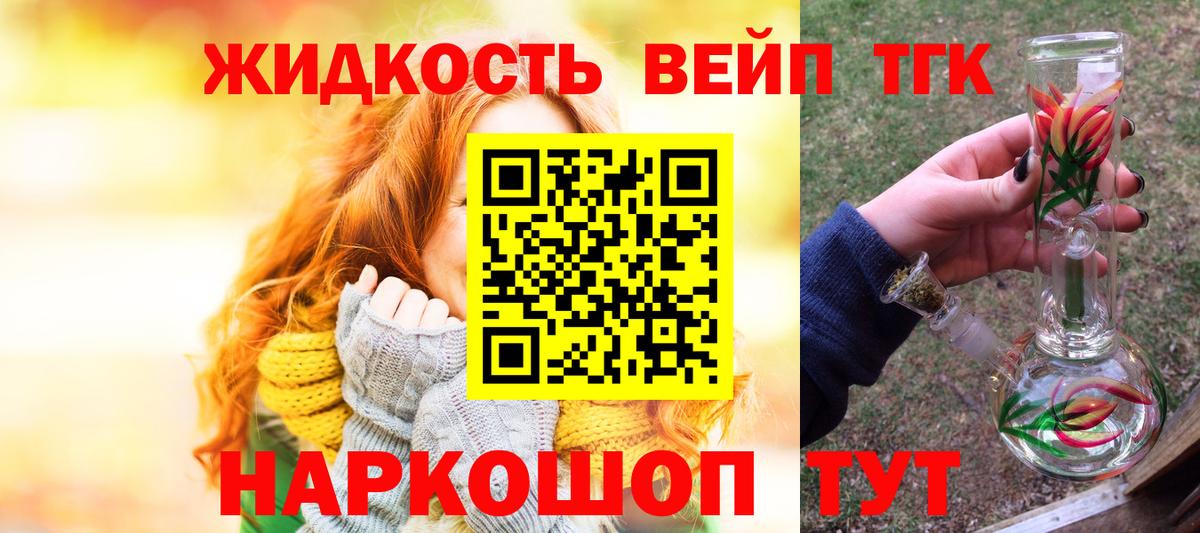 Дистиллят ТГК вейп с тгк Братск